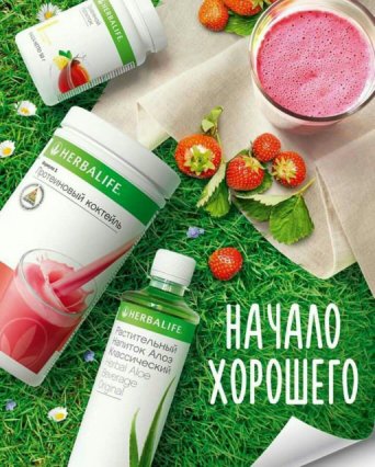 Протеиновый коктейль Гербалайф Herbal, Гербал, коктейль, коктейли, протеин, белок, айф, белково-витаминный, ife, вкус, независимый партнер Herbalife, питание, на завтрак, вечерний, овый, похудеть, для похудения