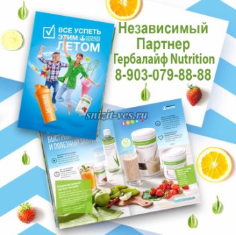 Коктейли. Независимый партнер Гербалайф 8-903-079-88-88 Коктейль, алоэ, чаи, независимый партнер Herbalife